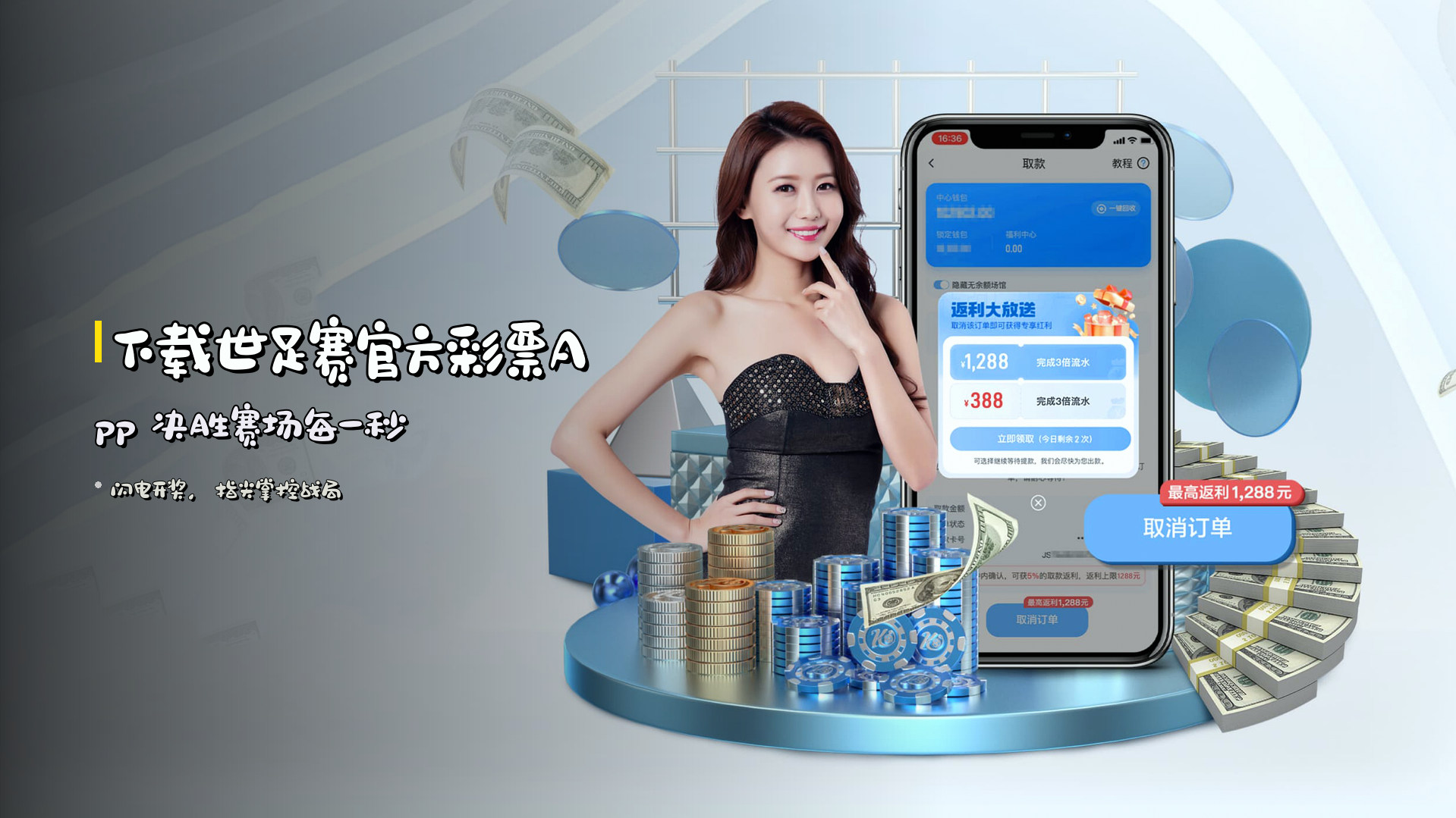下载世足赛官方彩票App 决胜赛场每一秒